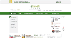 Desktop Screenshot of ekiosk.co.kr